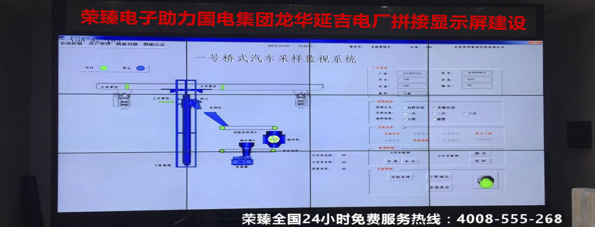 大红鹰网站dhy助力国电集团龙华延吉电厂拼接显示屏建设